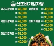 신또바기감자탕 흑석 본점