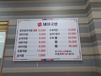 합천돼지국밥&범방가야밀면