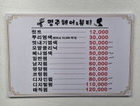 명주헤어