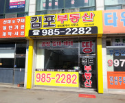 김포공인중개사사무소