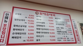 할매순대국 남한산성점