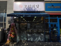 토담식당 마곡점