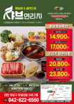 샤브연리지 대전유성점