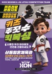 산동 팀혼 주짓수 킥복싱 우슈