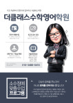 더클래스수학영어학원