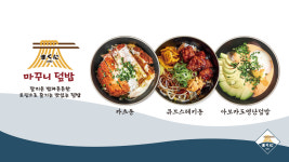마꾸니 라멘&덮밥 센텀점