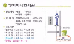 경희하나한의원