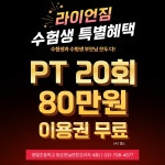 라이언짐 양벌점 헬스&PT