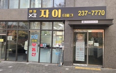 반월자이더파크공인중개사사무소