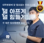 굿초이스치과의원