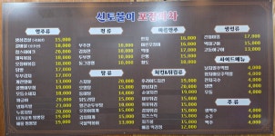 신토불이포장마차