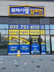 트레시엘입주민공인중개사사무소
