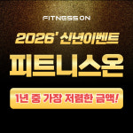 피트니스온 은계점