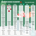 샤론무용학원