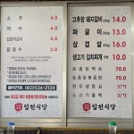 입천식당정육점