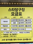 스타당구장