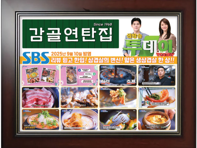 감골연탄집 선유도역점