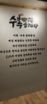 수복삼계탕 안양점