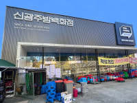 신광종합주방백화점