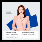 컬러를채우다 퍼스널컬러 진단 이미지컨설팅