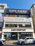 라임구미요리학원 | 크레마커피학원 금오산점