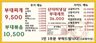 당당부대찌개.볶음 강화길상점