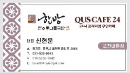 한방전주콩나물국밥카페