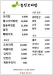 돌산보리밥