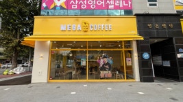 메가엠지씨커피 대전센트럴자이점