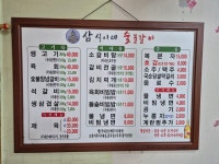 삼식이네숯불갈비