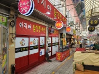 아지야치킨