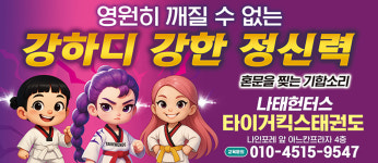 타이거킥스태권도 지축점