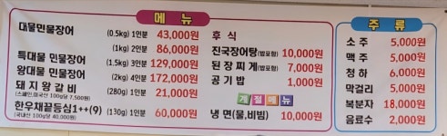 송산풍천민물장어