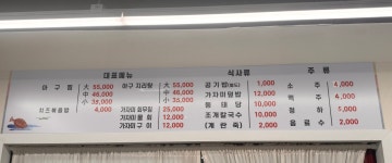 강구 앞바다식당
