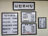 남원추어탕