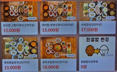 복남이네 꽁당보리밥 안성점