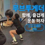 무브투게더 그룹PT 신길역점