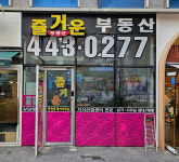 즐거운공인중개사사무소