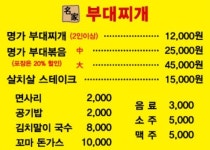 명가부대찌개