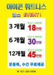 아이콘휘트니스