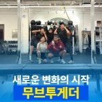 무브투게더 PT 신길역점