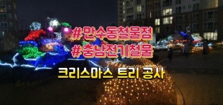 충남전기철물전자조명