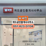 W써밋 위드공인중개사사무소