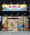 아이스크림 범범