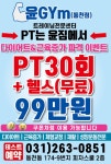 동천동PT 윤짐