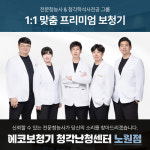 에코보청기 청각난청센터 노원점