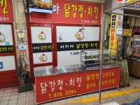 아지야치킨