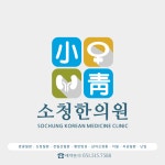 소청한의원