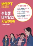 보인PT