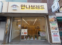 만나브레드 갈마숭어리점